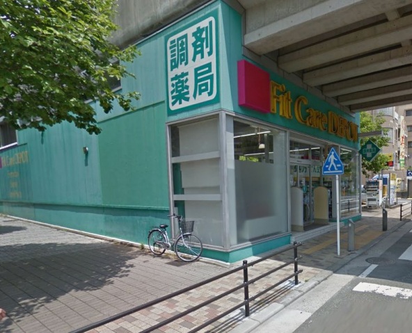 ドラックストア　Fit　Care　DEPOT田園調布南店（ドラッグストア）まで418m