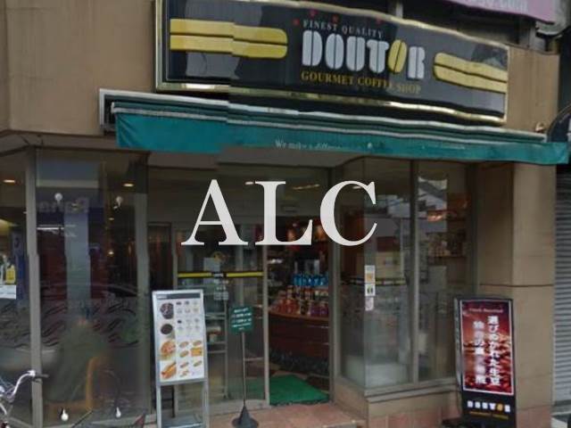 飲食店　ドトールコーヒーショップ富士見ヶ丘店（飲食店）まで1048m