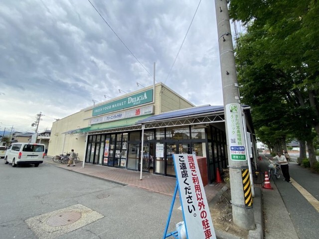 スーパー　デリシア（スーパー）まで770m