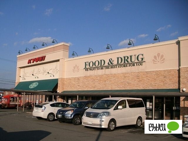 スーパー　キョーエイ石井店（スーパー）まで1629m