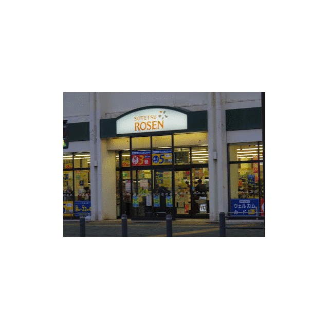 ショッピングセンター　そうてつローゼン湘南台店（ショッピングセンター）まで414m