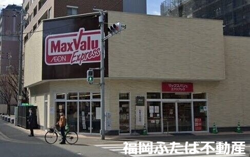 スーパー　マックスバリュエクスプレス住吉店（スーパー）まで486m