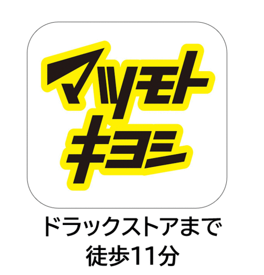 その他　マツモトキヨシ高浜店