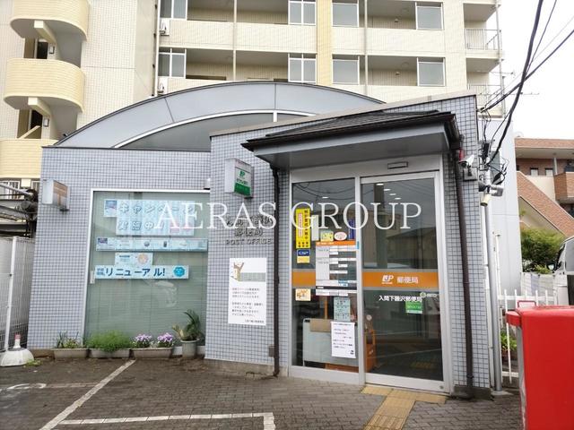 郵便局　入間下藤沢郵便局（郵便局）まで985m