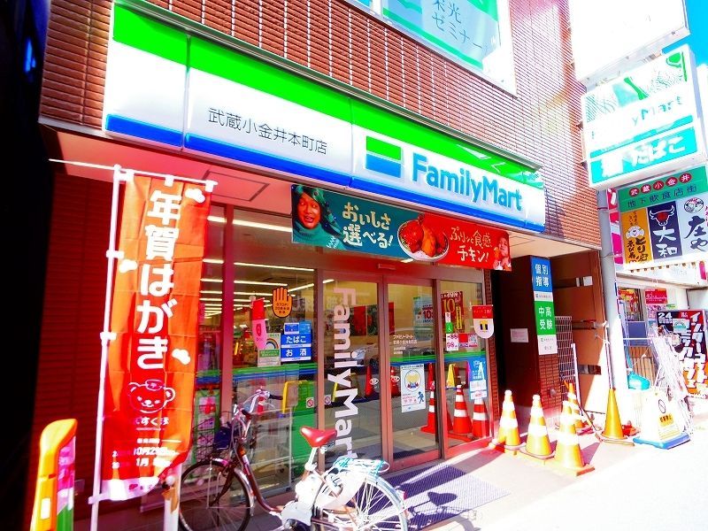 コンビニ　ファミリーマート 武蔵小金井本町店（コンビニ）まで457m