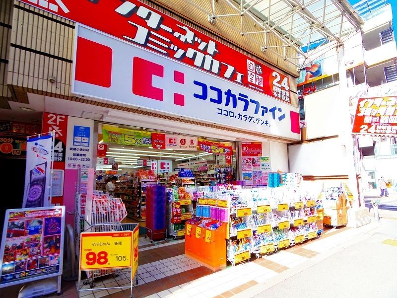 ドラックストア　ココカラファイン 武蔵小金井店（ドラッグストア）まで497m