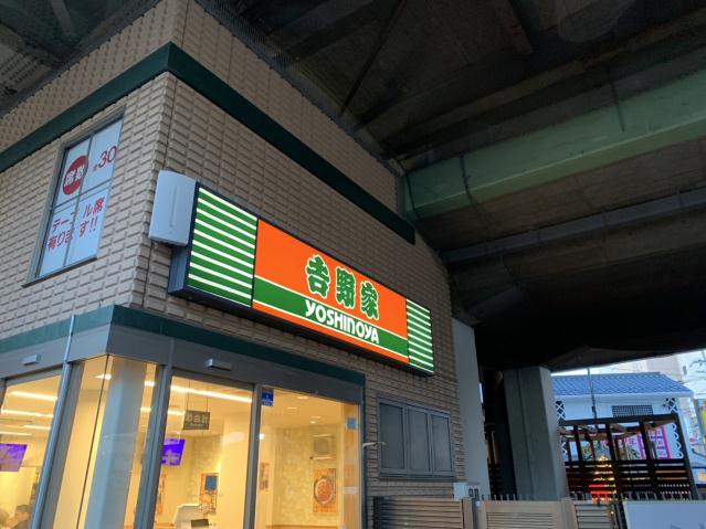 飲食店　吉野家武蔵浦和駅前店（飲食店）まで300m
