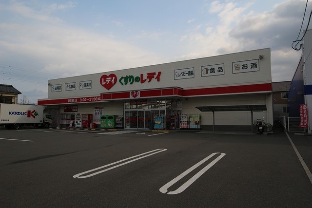 ドラックストア　レディ薬局和泉店（ドラッグストア）まで700m