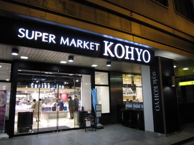 スーパー　コーヨー淀屋橋店（スーパー）まで753m