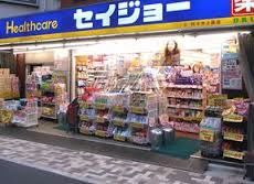 ドラックストア　くすりセイジョー　石川台店（ドラッグストア）まで286m
