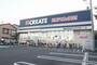 ドラックストア　クリエイトSD(エス・ディー) 鶴見下野谷町店（ドラッグストア）まで127m