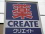 ドラックストア　クリエイトエス・ディー鶴見下野谷町店（ドラッグストア）まで140m