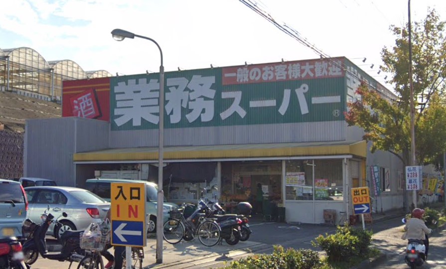 スーパー　業務スーパー 片蔵店（スーパー）まで1438m