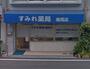 ドラックストア　すみれ薬局鳴尾店（ドラッグストア）まで328m