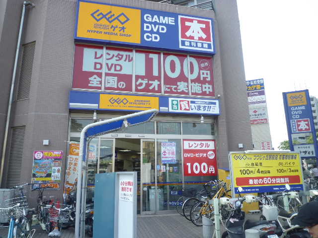 その他　ゲオ（その他）まで160m