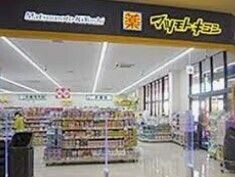 ドラックストア　マツモトキヨシ新橋店（ドラッグストア）まで881m