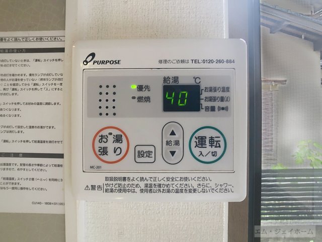 その他設備