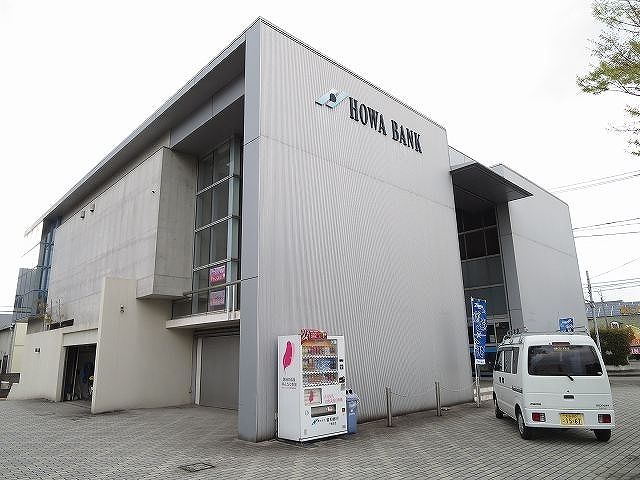 銀行　ＨＯＷＡＢＡＮＫ（銀行）まで350m