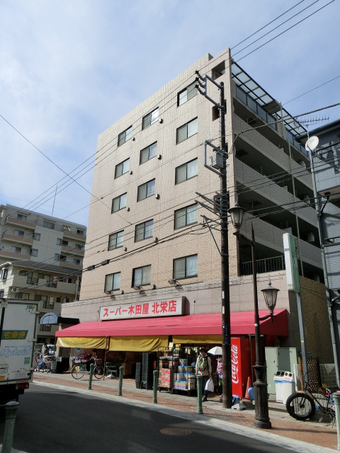 その他　スーパー木田屋北栄店（その他）まで543m