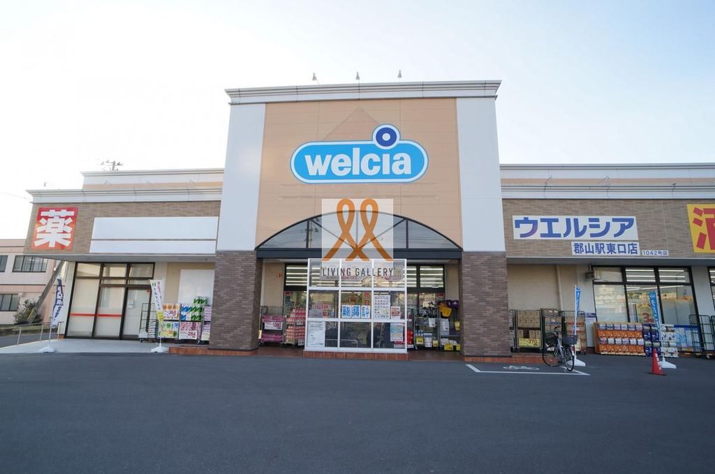 ドラックストア　ウエルシア郡山駅東店（ドラッグストア）まで1070m