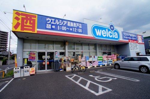スーパー　ウエルシア葛飾奥戸店（スーパー）まで473m