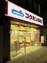 ドラックストア　コクミン薬局 習志野店（ドラッグストア）まで674m