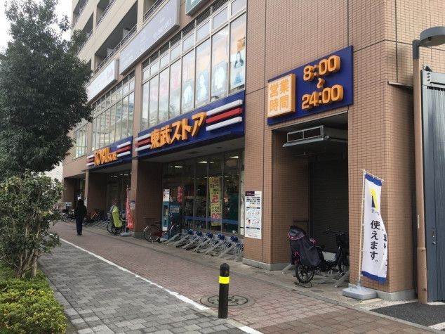 スーパー　東武ストア西池袋店（スーパー）まで418m