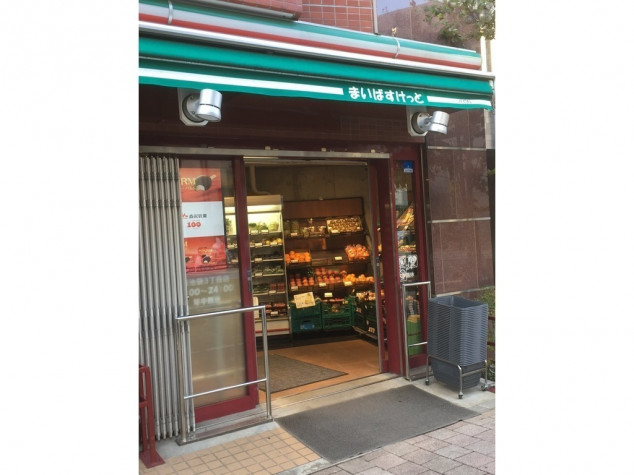 スーパー　まいばすけっと西池袋3丁目店（スーパー）まで547m