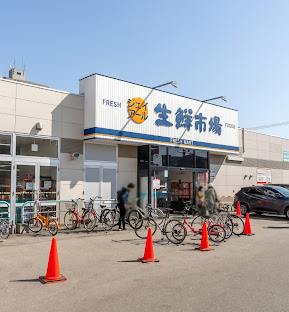 スーパー　ジェイアール生鮮市場北10条店（スーパー）まで703m