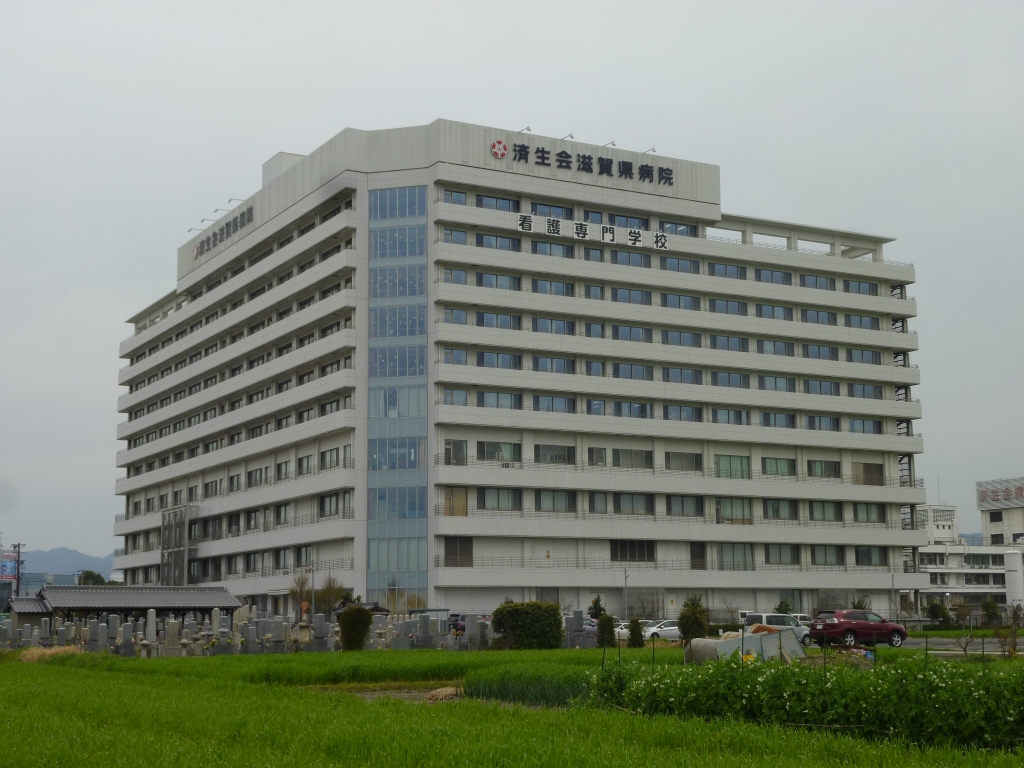 病院　済生会滋賀県病院（病院）まで784m
