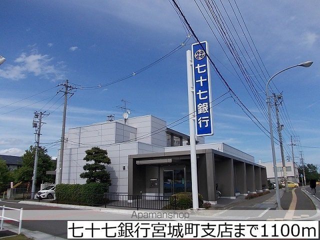 銀行　七十七銀行宮城町支店（銀行）まで1100m