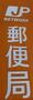 郵便局　名古屋助光郵便局（郵便局）まで558m