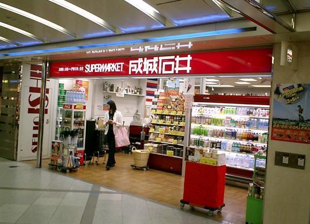 スーパー　（参考）成城石井（スーパー）まで434m