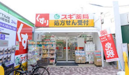 ドラックストア　スギ薬局富士見ヶ丘駅前店（ドラッグストア）まで596m