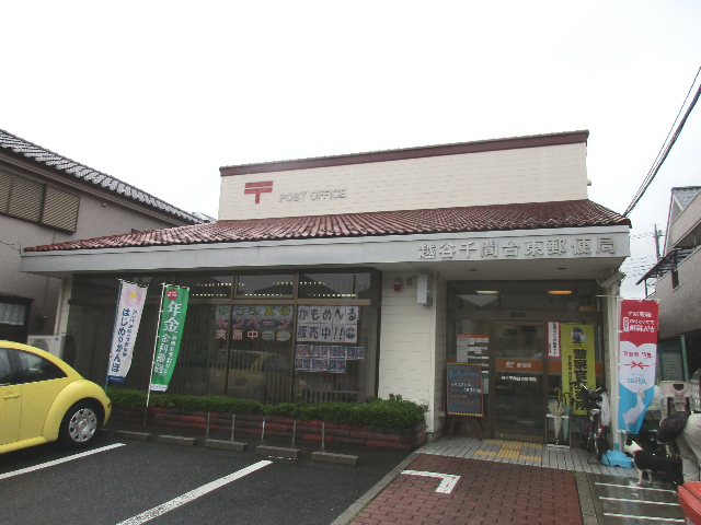 郵便局　越谷千間台東郵便局（郵便局）まで745m
