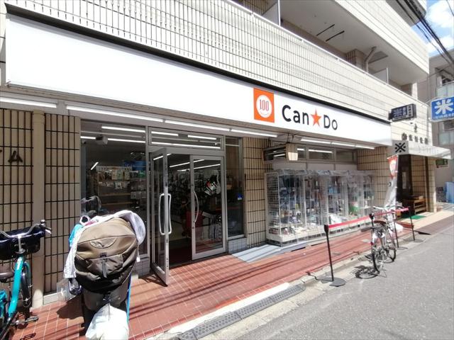 ショッピングセンター　キャンドゥ（ショッピングセンター）まで977m