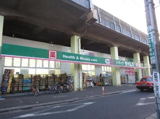 ドラックストア　ドラッグセイムス南小岩店（ドラッグストア）まで287m