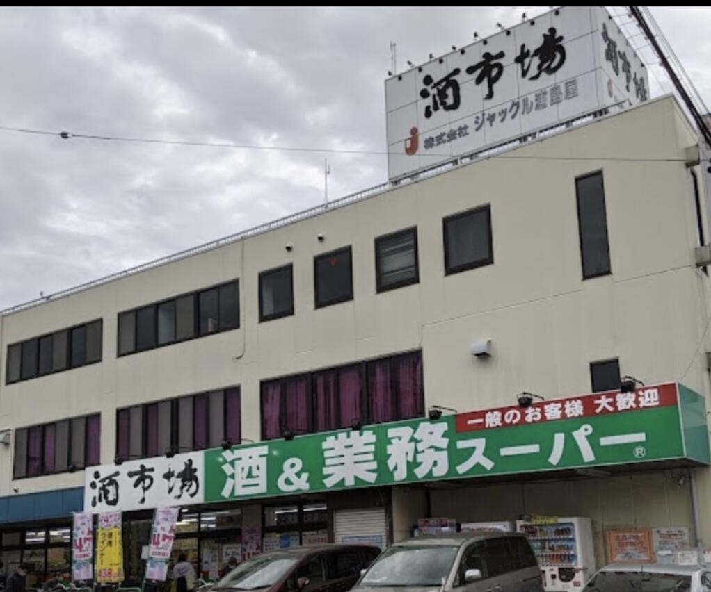 スーパー　業務スーパー田町店（スーパー）まで626m