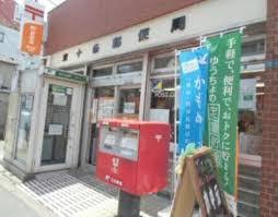 郵便局　東十条郵便局（郵便局）まで377m