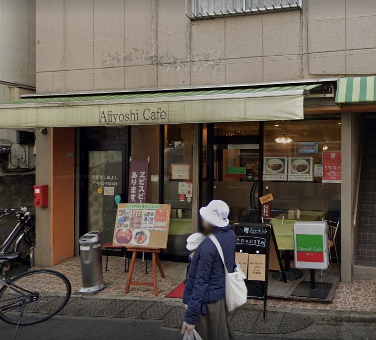 飲食店　味よし中野坂上店（飲食店）まで605m