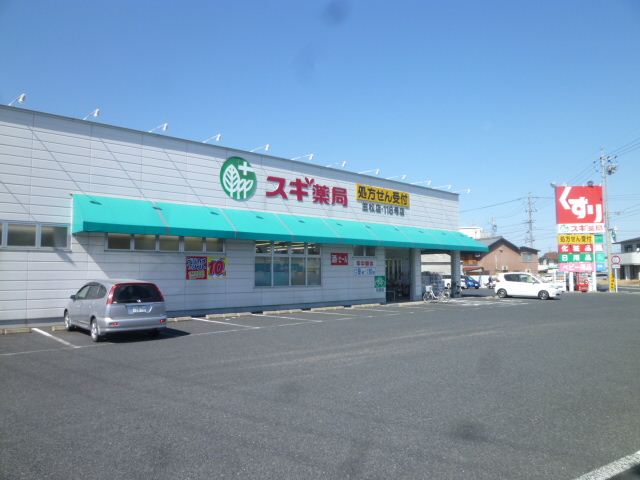 ドラックストア　スギ薬局（ドラッグストア）まで1400m