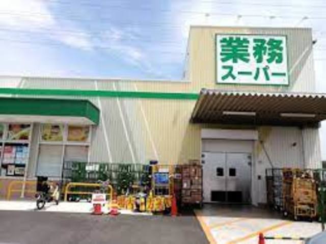 スーパー　業務スーパー下溝店（スーパー）まで344m