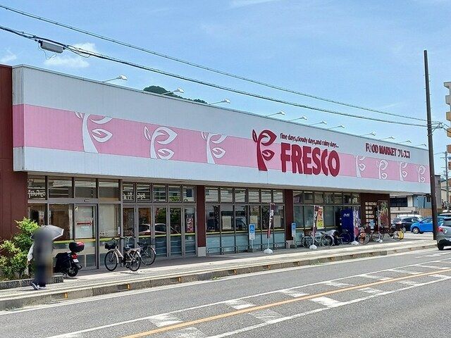 スーパー　スーパーフレスコ能登川店様（スーパー）まで660m