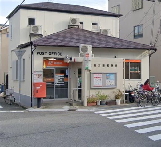 郵便局　尼崎浜田郵便局（郵便局）まで1096m