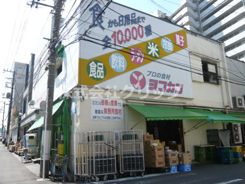スーパー　プロの食材 ヨコカン（スーパー）まで380m