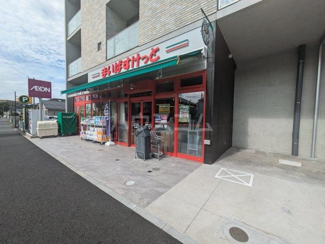 スーパー　まいばすけっと（スーパー）まで669m
