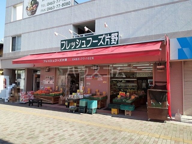 スーパー　フレッシュフーズ片野（スーパー）まで1243m