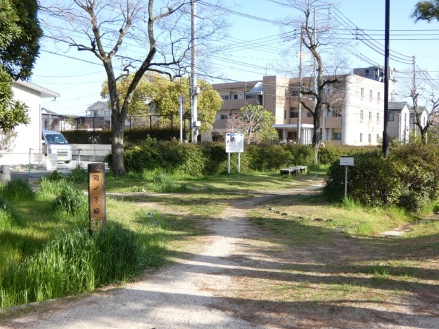 公園　岡ノ下緑地（公園）まで764m