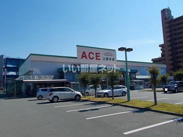 スーパー　イワサキ・エース 上熊本店（スーパー）まで1027m