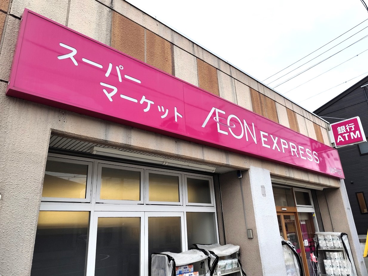 スーパー　イオンエクスプレス仙台八幡店（スーパー）まで565m
